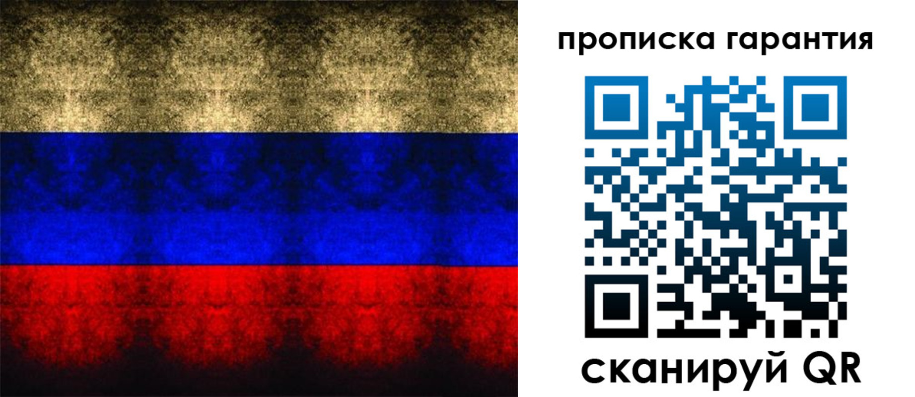прописка законно в Амурске