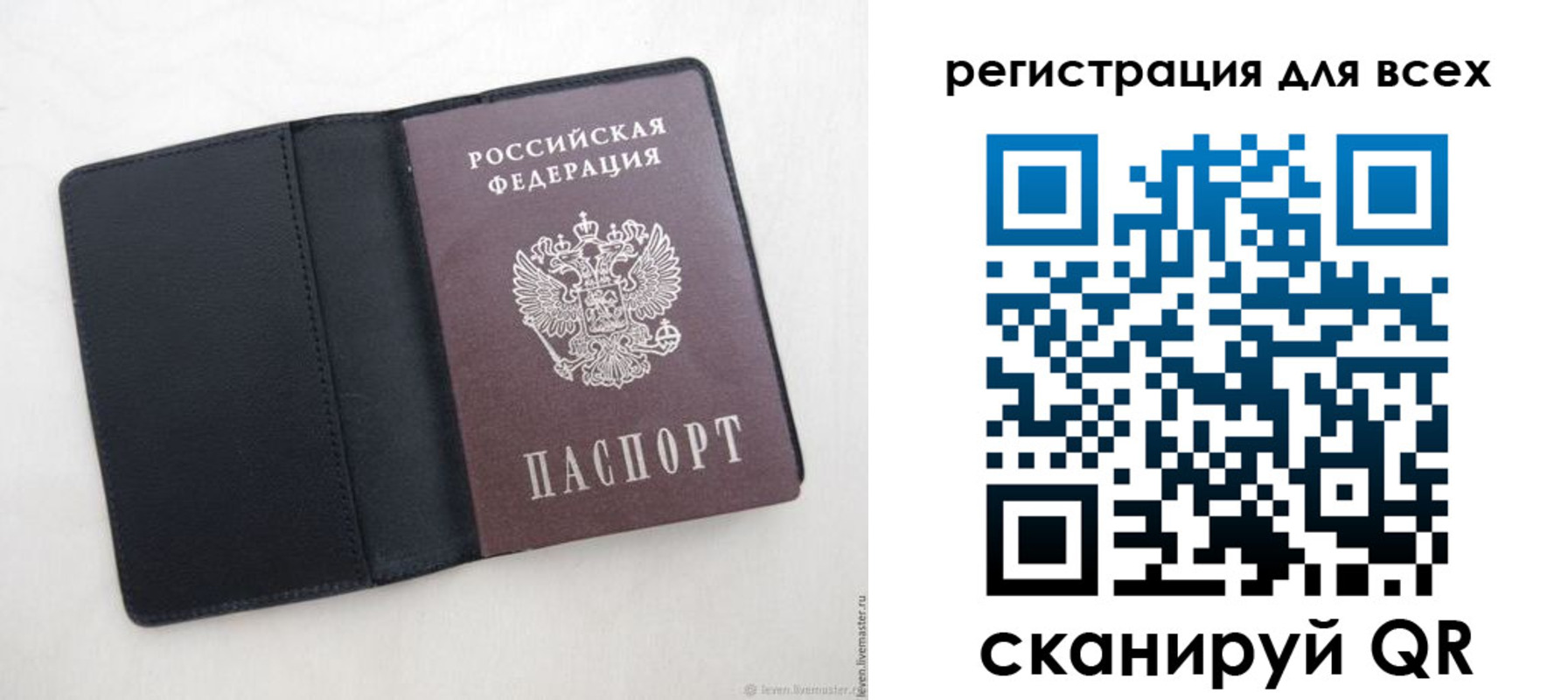 прописка штамп в Амурске