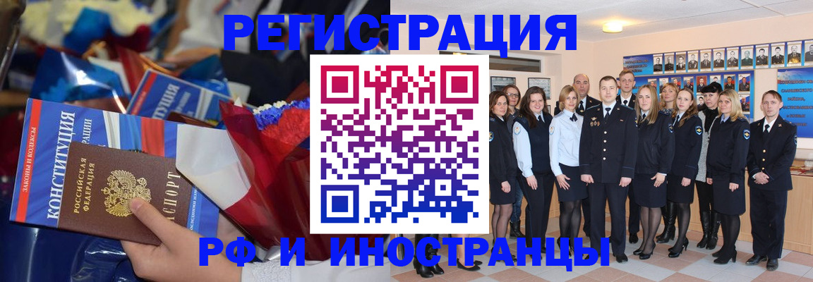 временная регистрация собственник в Амурске