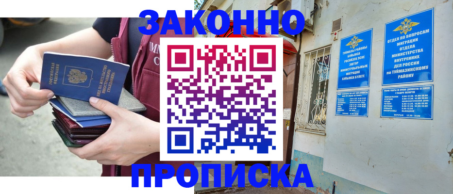 временная регистрация адрес в Амурске