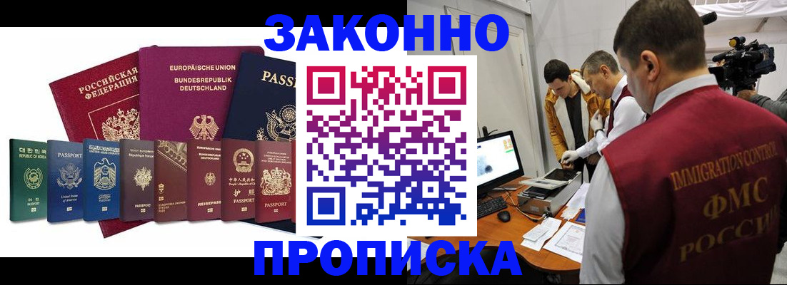 прописка регистрация в Амурске