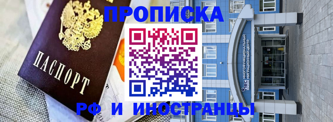 прописка законно в Амурске