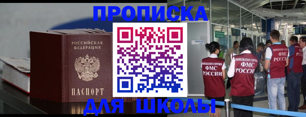 временная прописка в Амурске
