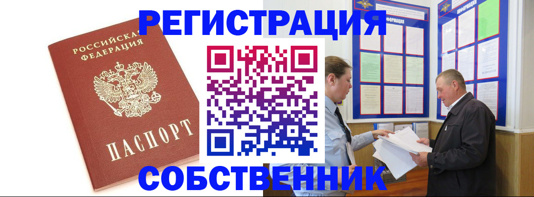 прописка для кредита в Амурске